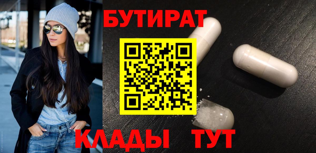 Бутират Butirat  Бутират  Шебекино  Вход с VPN 