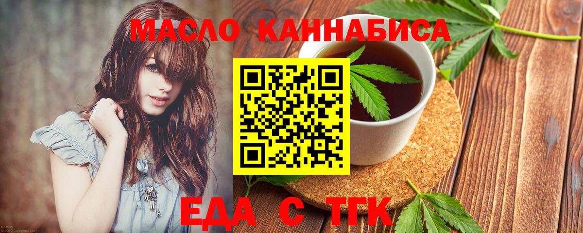 Еда ТГК конопля  Вход с VPN  Шебекино 