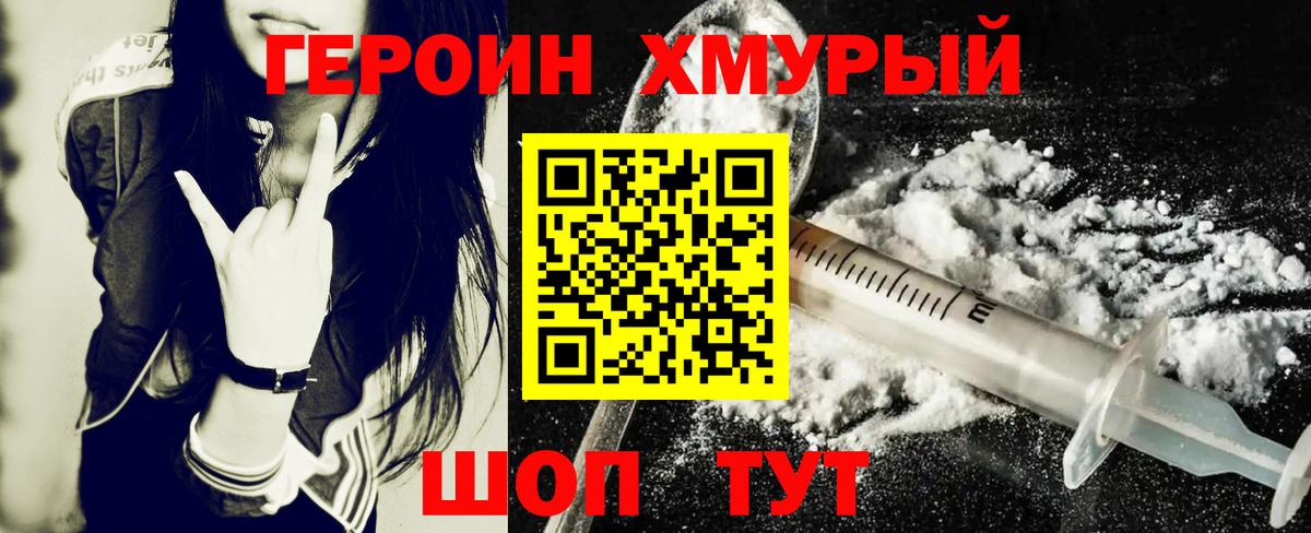 Шебекино  Героин Heroin  ГЕРОИН  Вход с VPN 