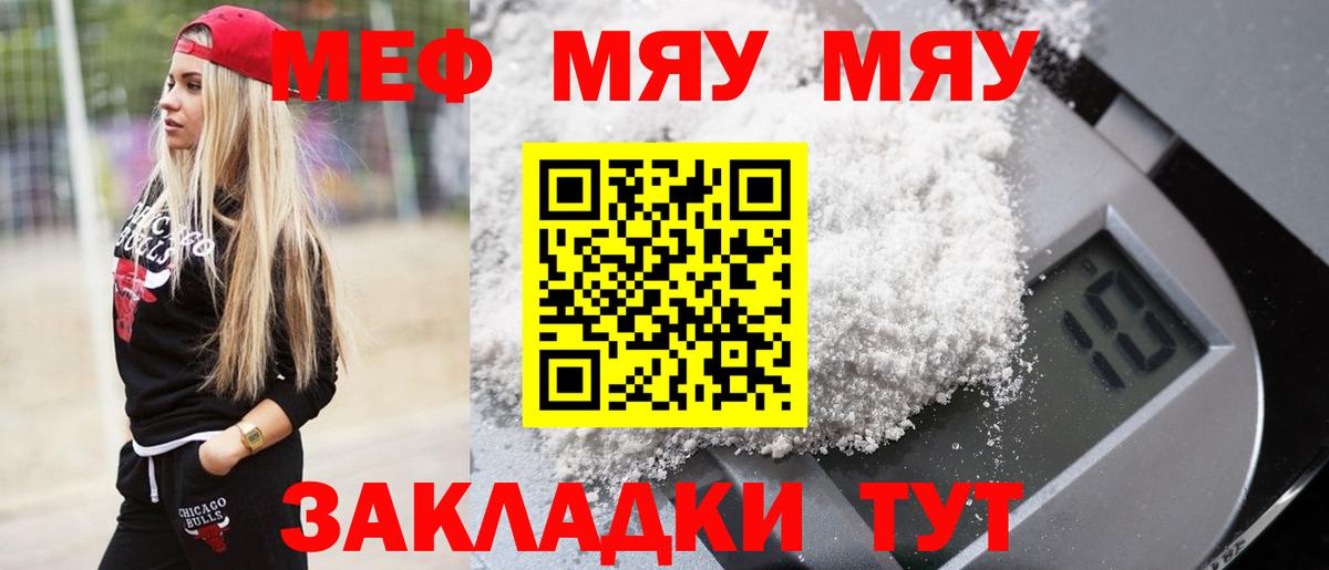 mega маркетплейс  МЕФ 4 MMC  МЯУ-МЯУ  Шебекино  Вход с VPN  Мефедрон мука 